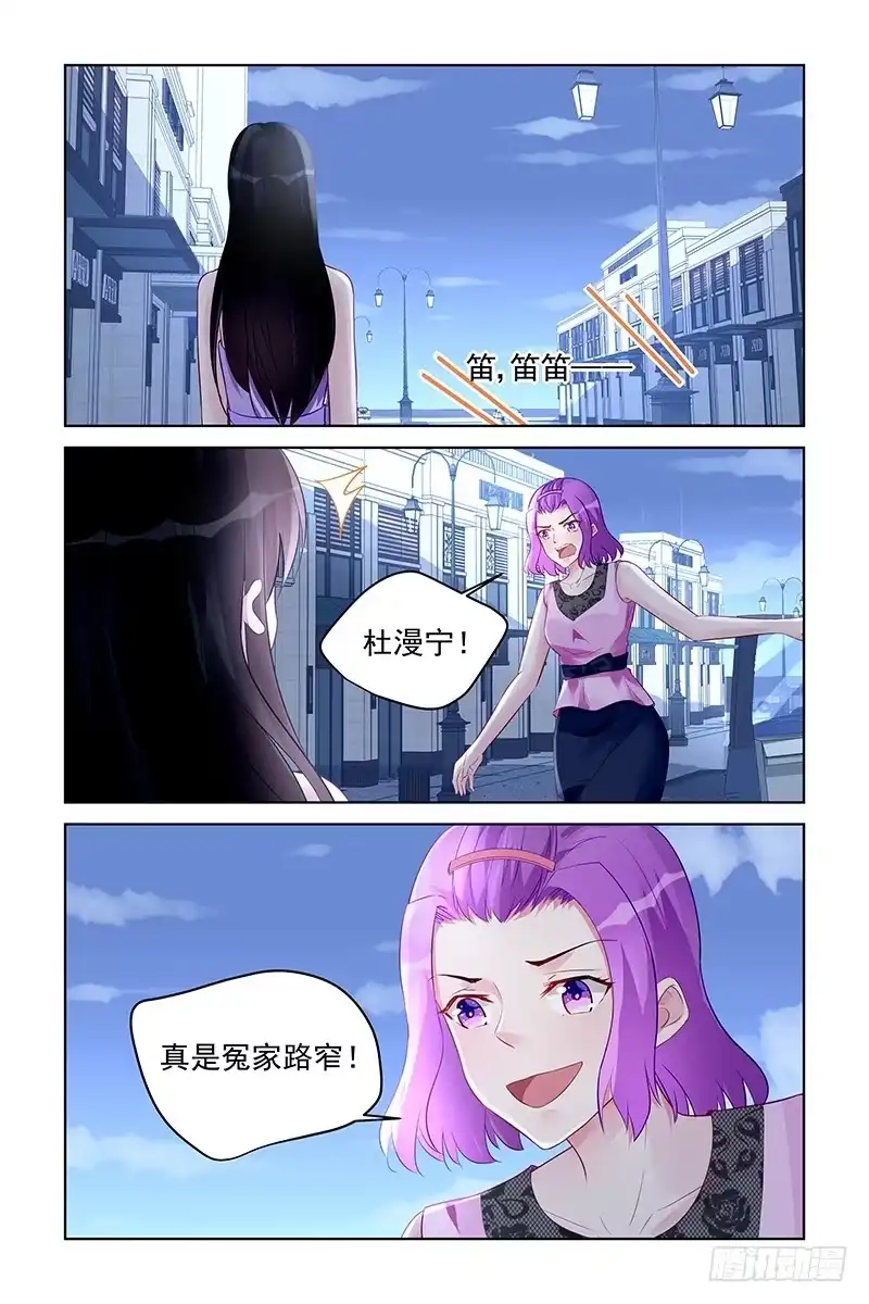 《霸情恶少：调教小逃妻》冤家路窄 第3页