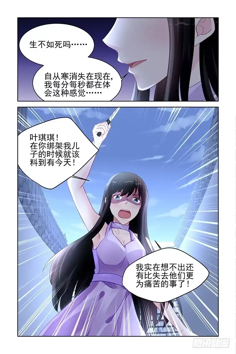 《霸情恶少：调教小逃妻》冤家路窄 第8页