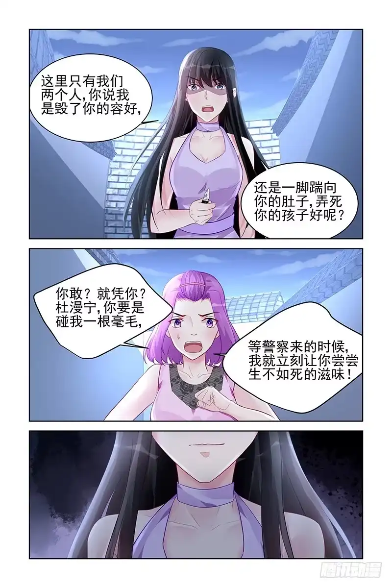 《霸情恶少：调教小逃妻》冤家路窄 第7页