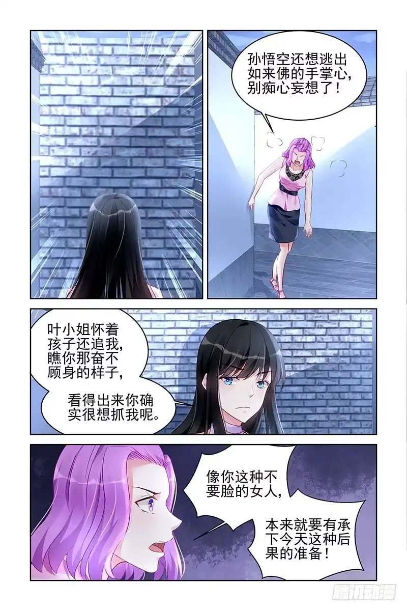 《霸情恶少：调教小逃妻》冤家路窄 第5页