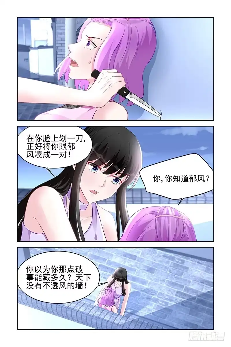 《霸情恶少：调教小逃妻》算你狠 第2页