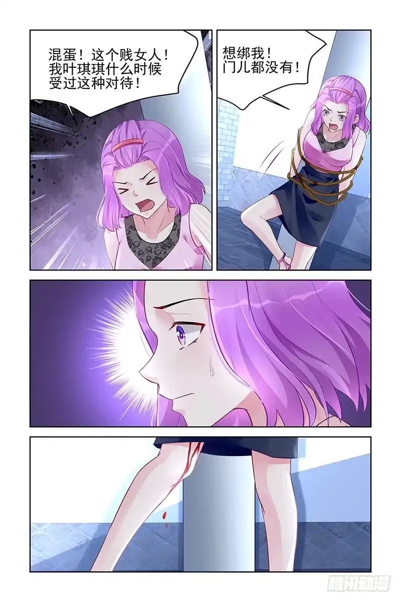 《霸情恶少：调教小逃妻》算你狠 第5页