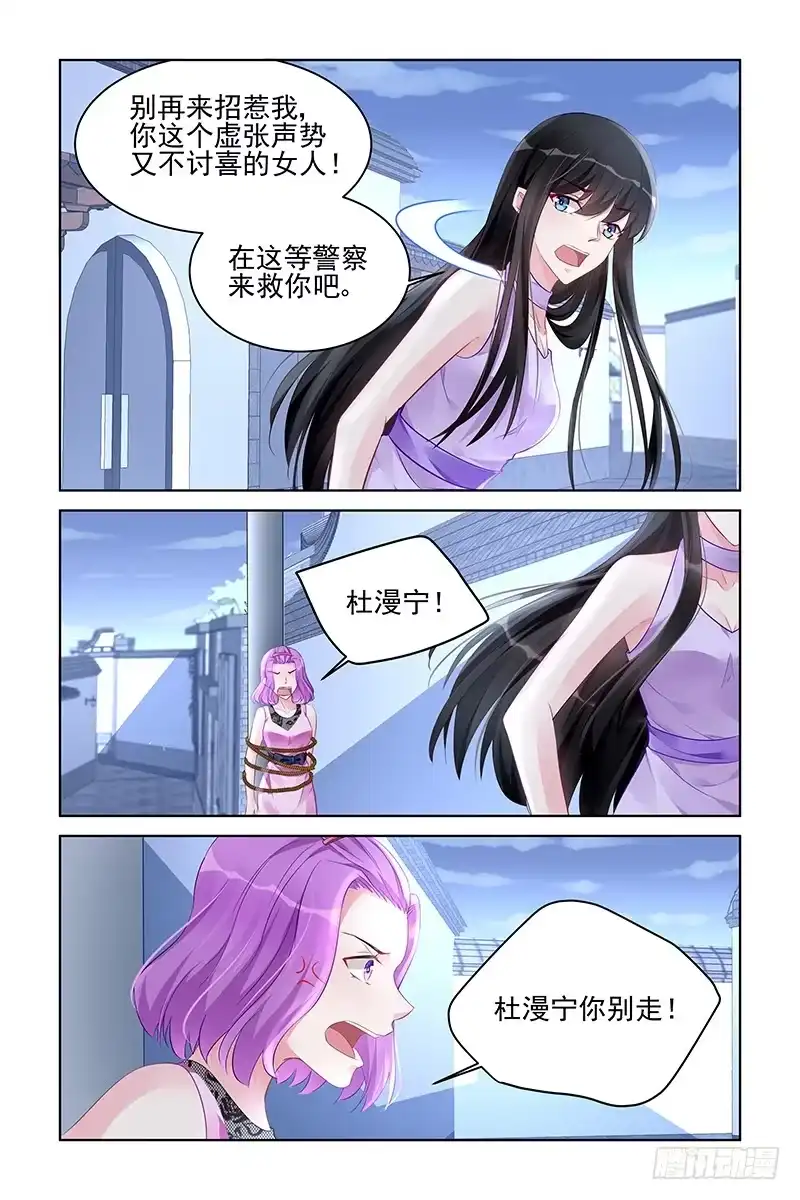 《霸情恶少：调教小逃妻》算你狠 第4页