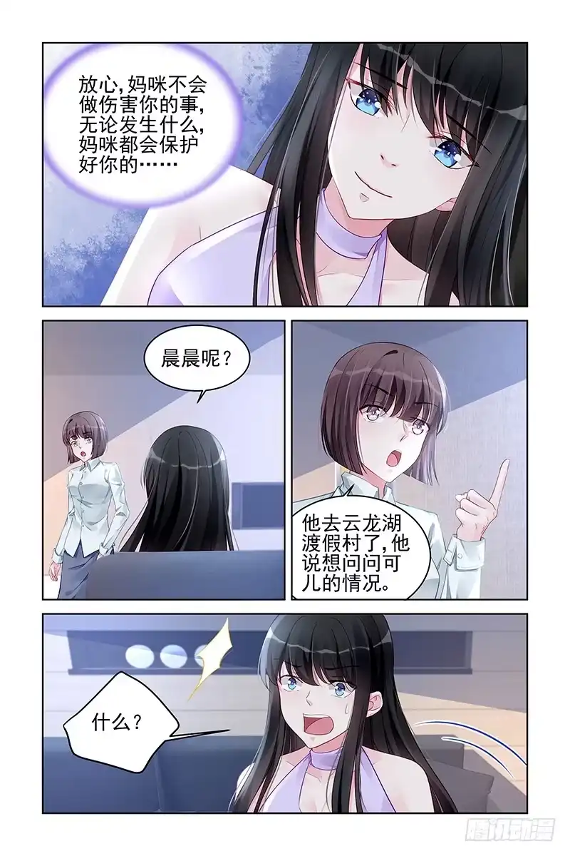 《霸情恶少：调教小逃妻》算你狠 第8页