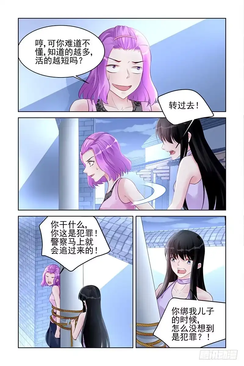 《霸情恶少：调教小逃妻》算你狠 第3页