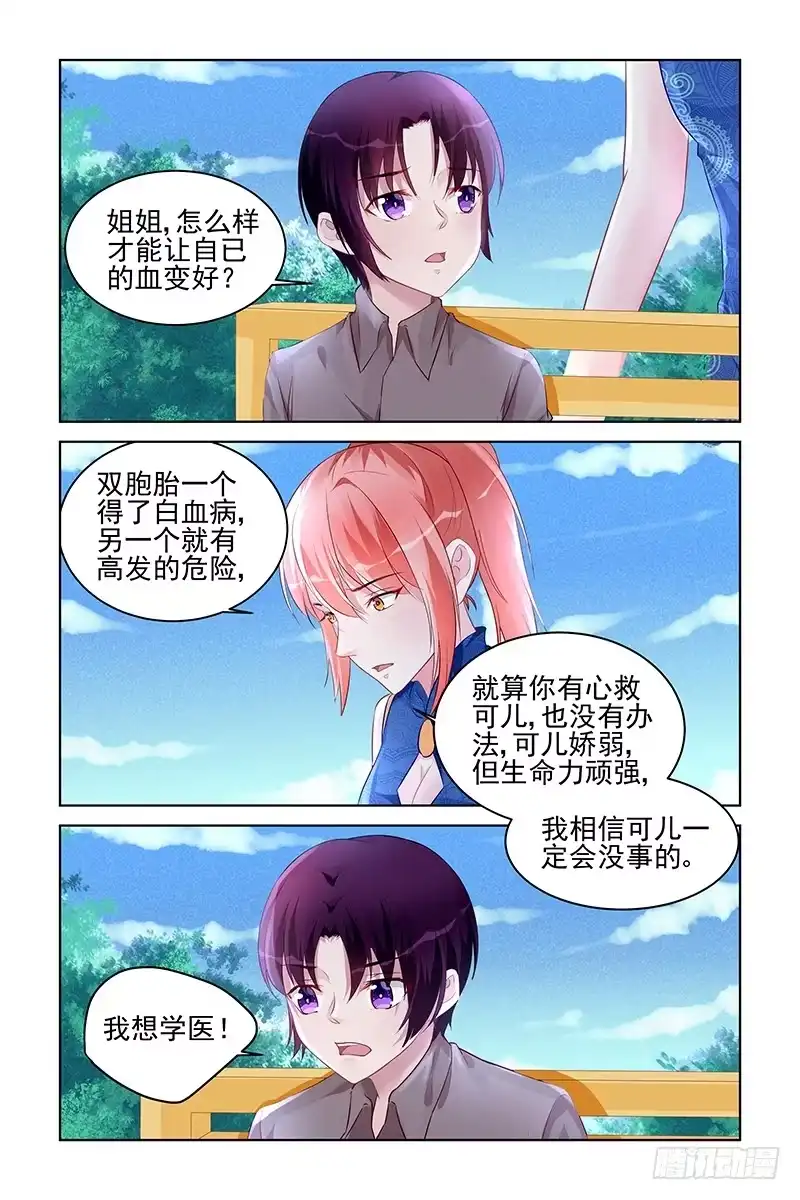 《霸情恶少：调教小逃妻》别担心 第3页