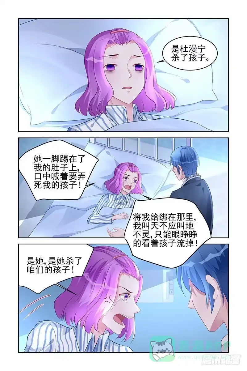 《霸情恶少：调教小逃妻》别担心 第6页