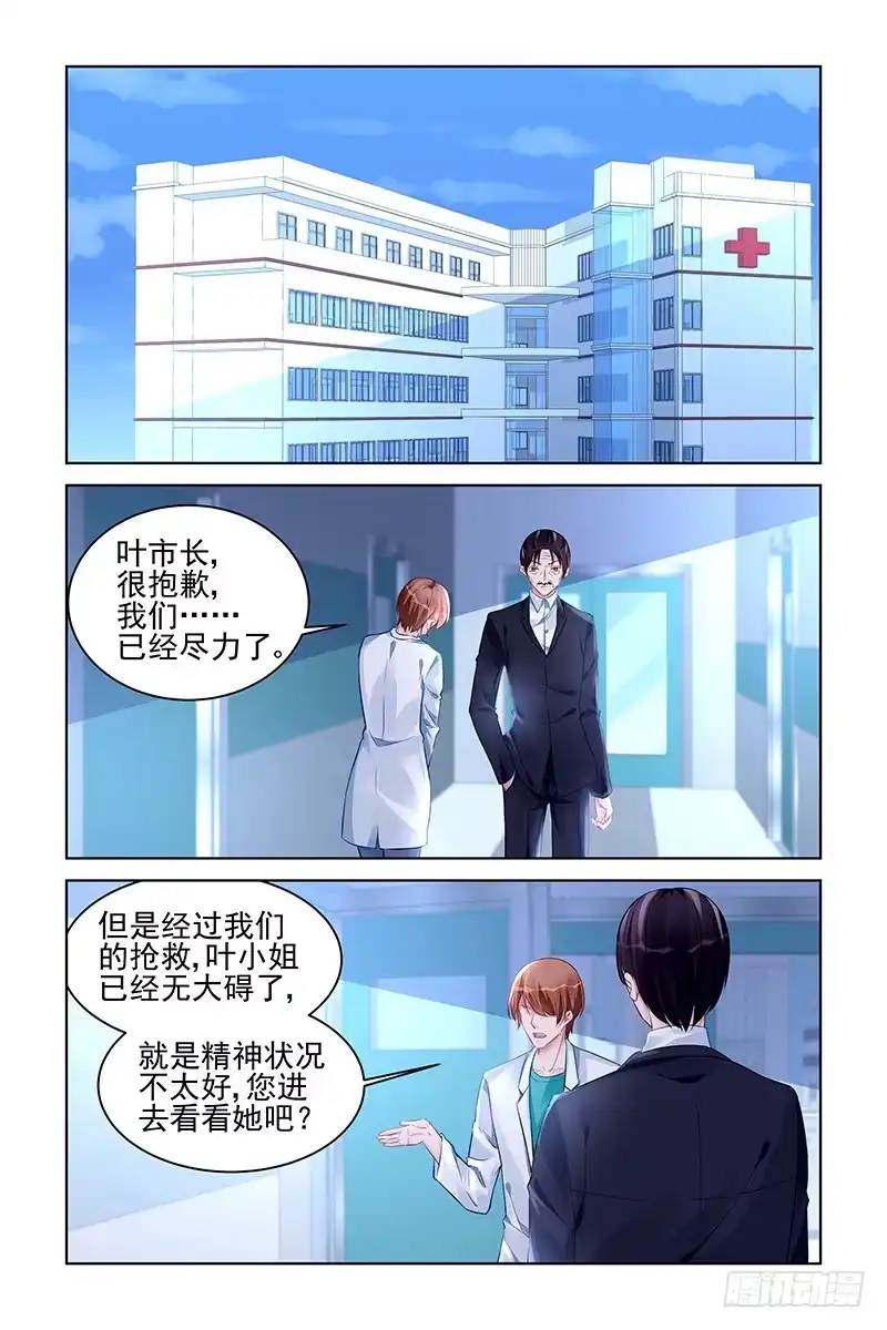 《霸情恶少：调教小逃妻》别担心 第4页