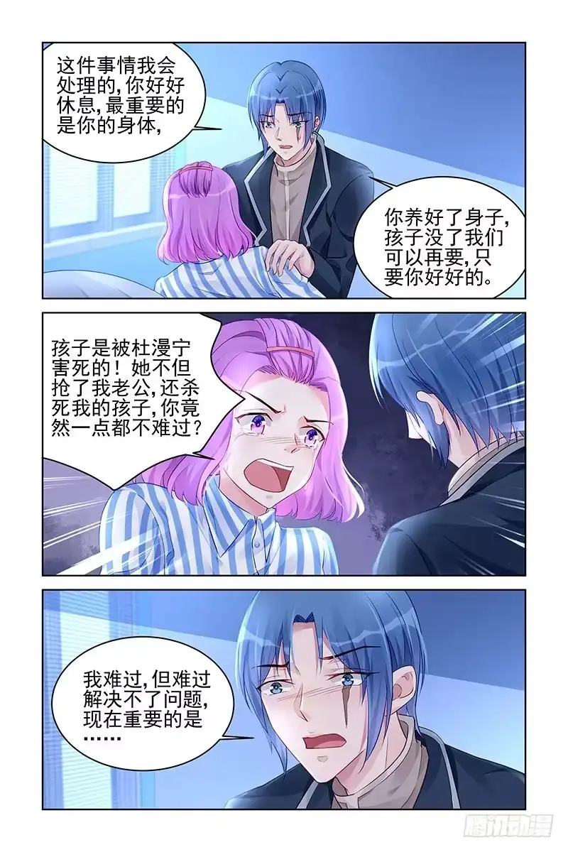 《霸情恶少：调教小逃妻》别担心 第7页