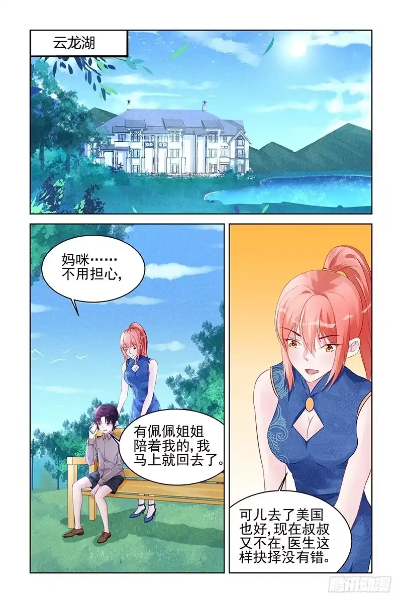 《霸情恶少：调教小逃妻》别担心 第2页
