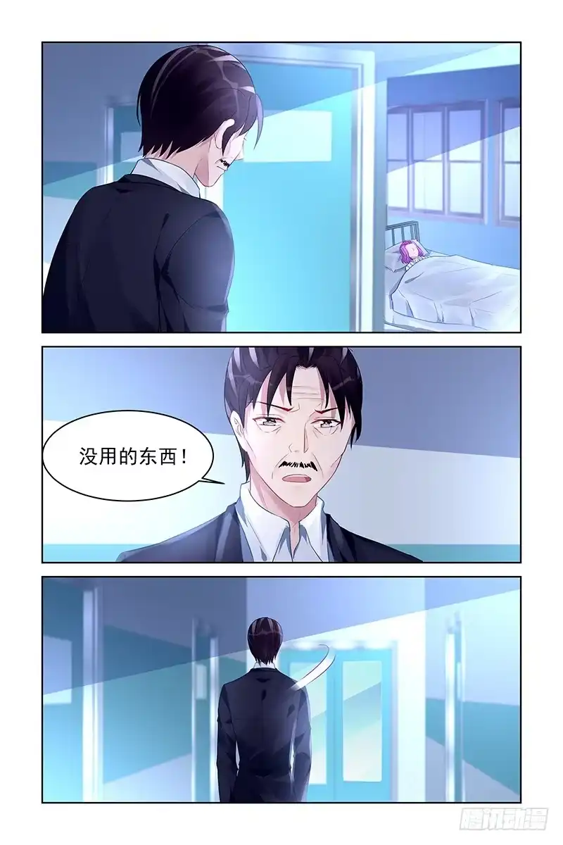 《霸情恶少：调教小逃妻》别担心 第5页