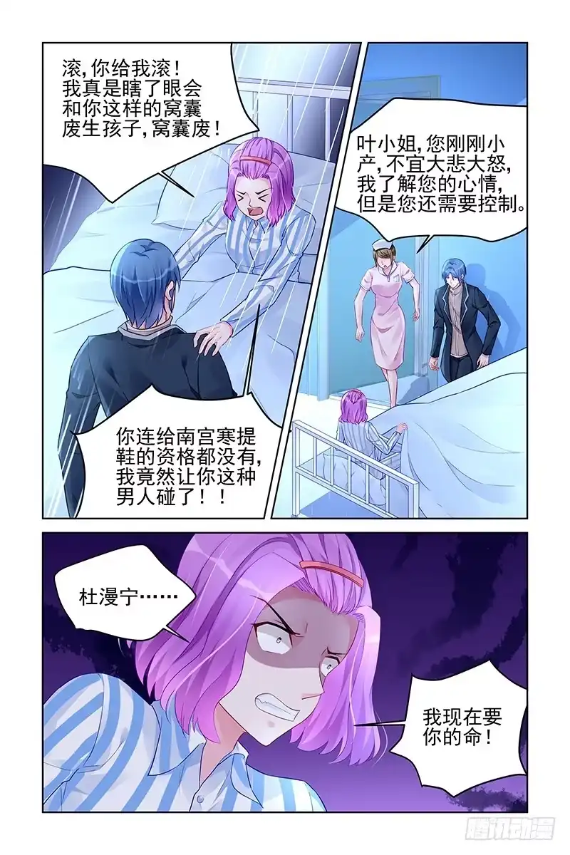 《霸情恶少：调教小逃妻》别担心 第8页