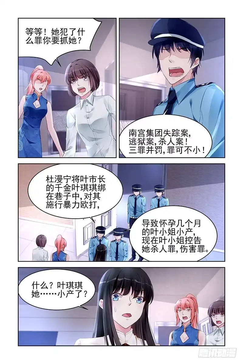 《霸情恶少：调教小逃妻》再次被抓 第2页