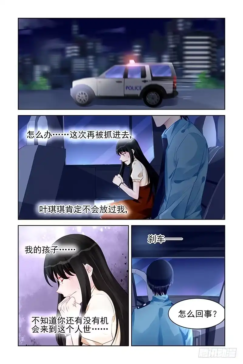 《霸情恶少：调教小逃妻》再次被抓 第4页
