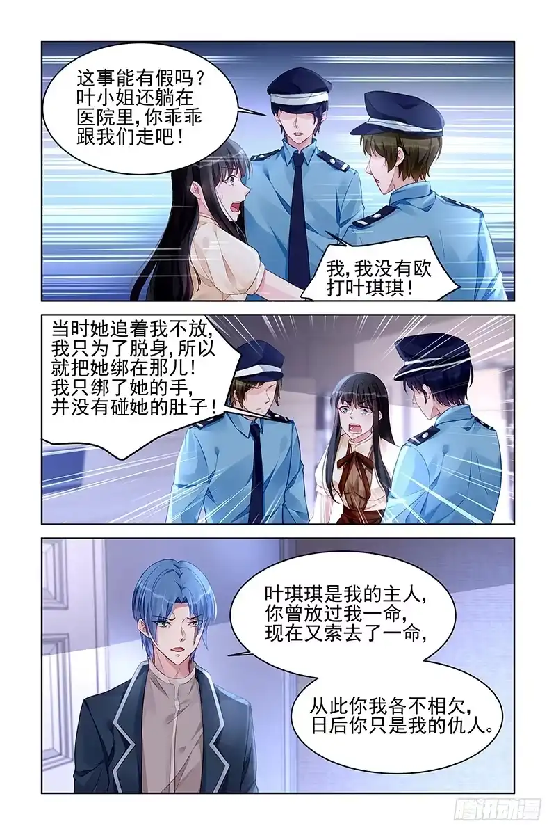 《霸情恶少：调教小逃妻》再次被抓 第3页