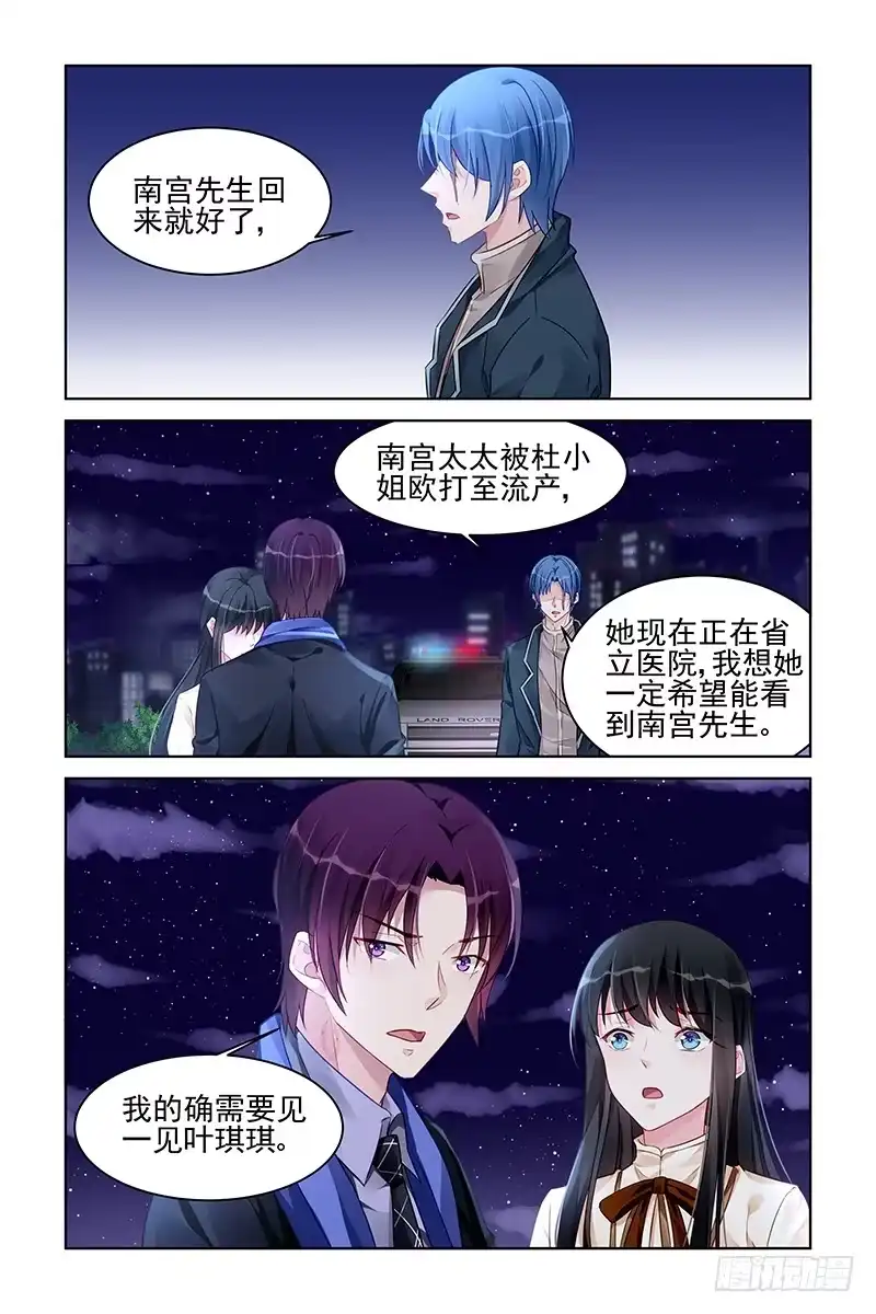 《霸情恶少：调教小逃妻》他很陌生 第3页