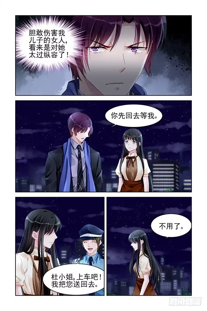 《霸情恶少：调教小逃妻》他很陌生 第4页