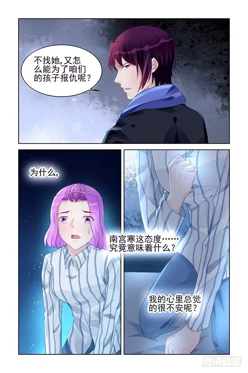 《霸情恶少：调教小逃妻》他很陌生 第8页