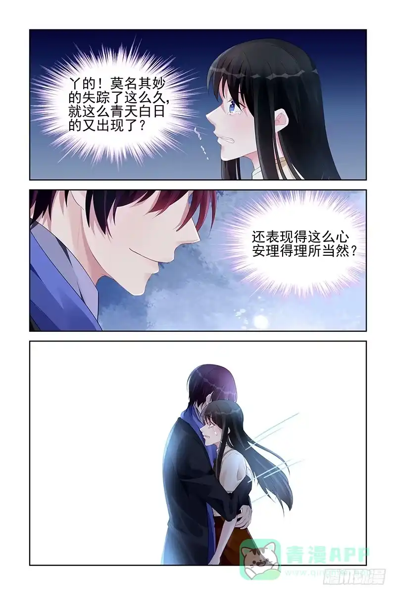 《霸情恶少：调教小逃妻》他很陌生 第1页