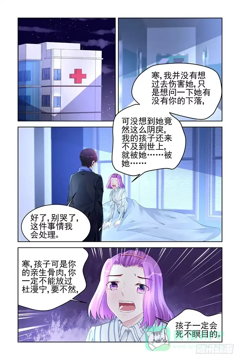 《霸情恶少：调教小逃妻》他很陌生 第6页