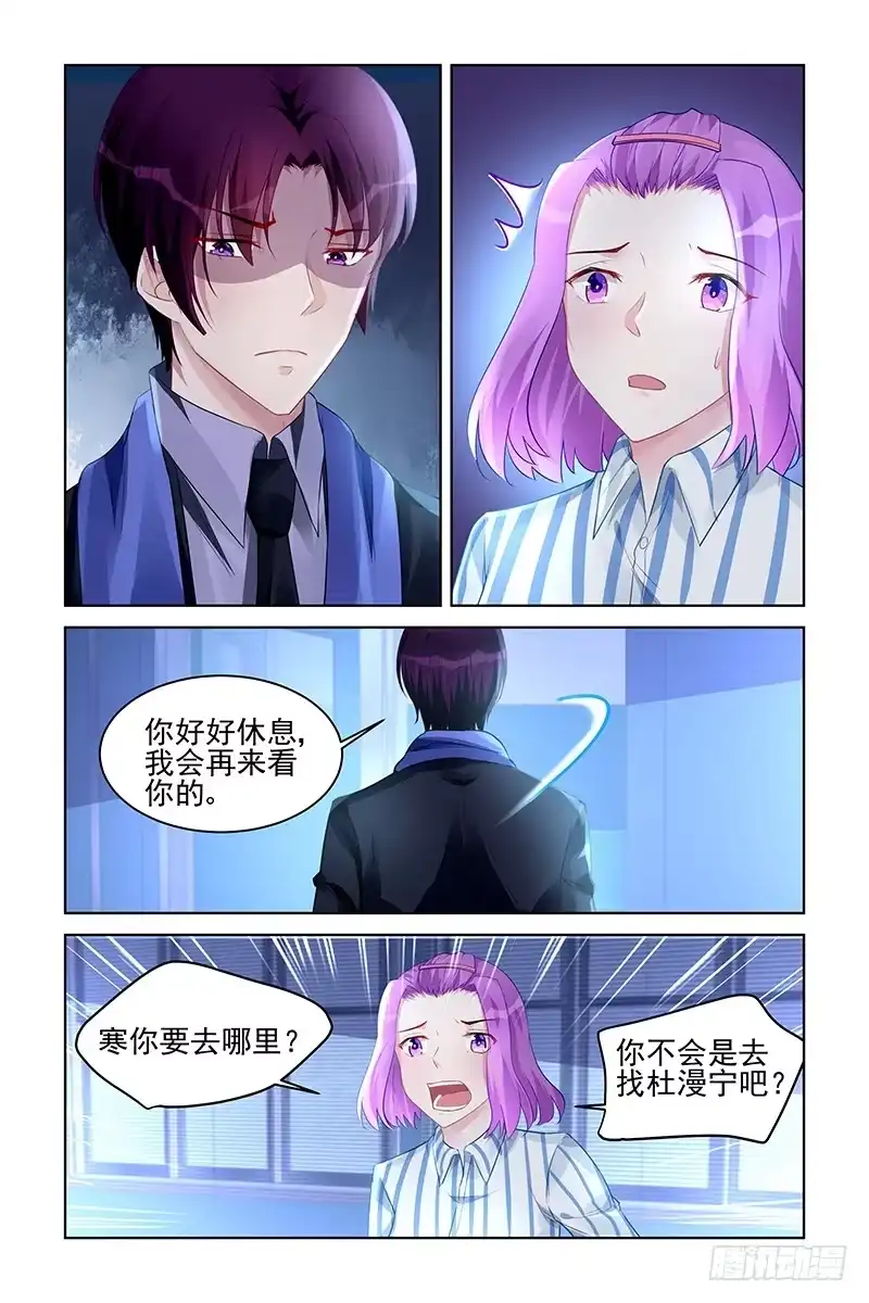 《霸情恶少：调教小逃妻》他很陌生 第7页