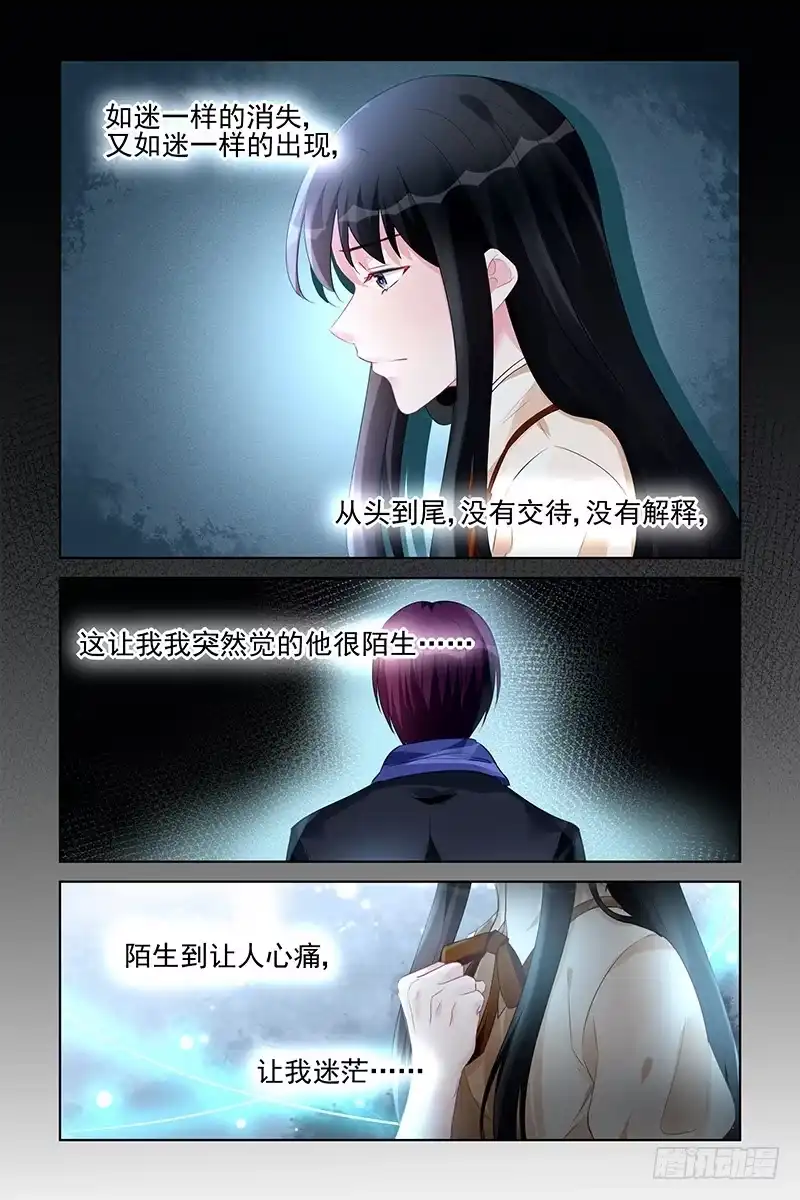 《霸情恶少：调教小逃妻》他很陌生 第5页