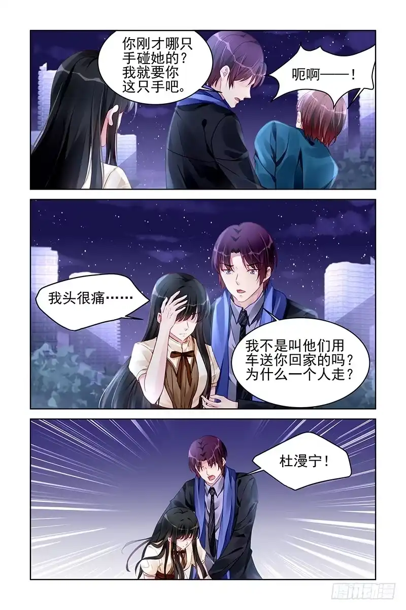 《霸情恶少：调教小逃妻》我想死你了 第2页