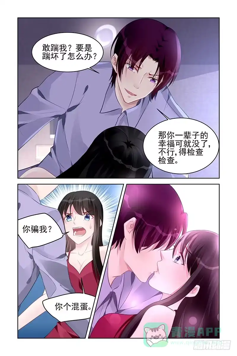 《霸情恶少：调教小逃妻》我想死你了 第6页