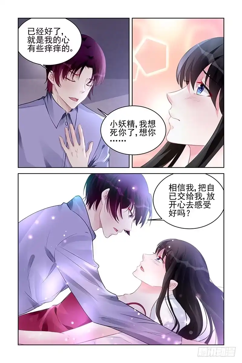 《霸情恶少：调教小逃妻》我想死你了 第8页