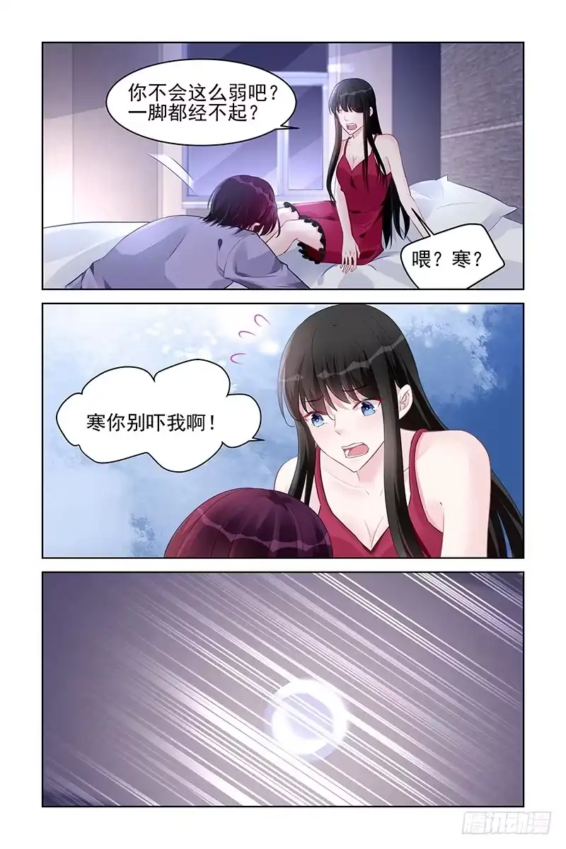 《霸情恶少：调教小逃妻》我想死你了 第5页