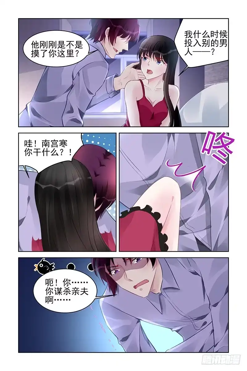 《霸情恶少：调教小逃妻》我想死你了 第4页