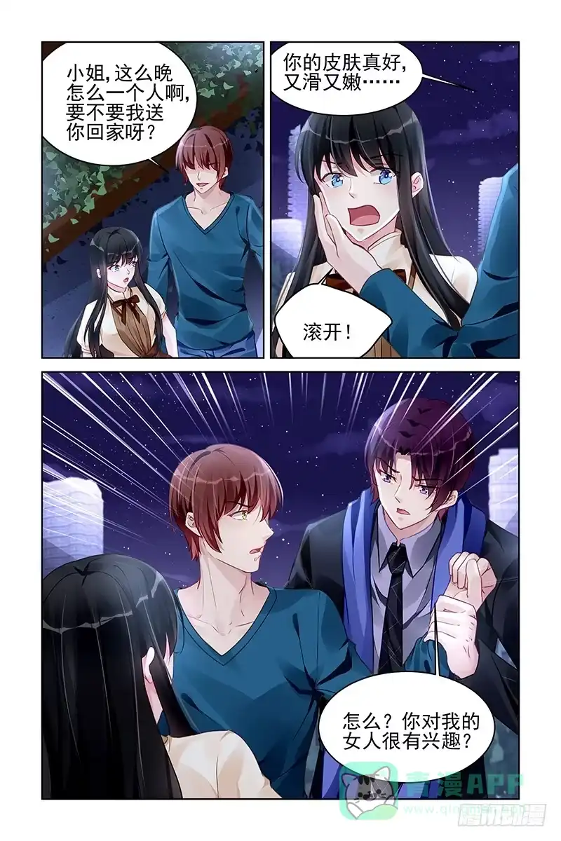 《霸情恶少：调教小逃妻》我想死你了 第1页