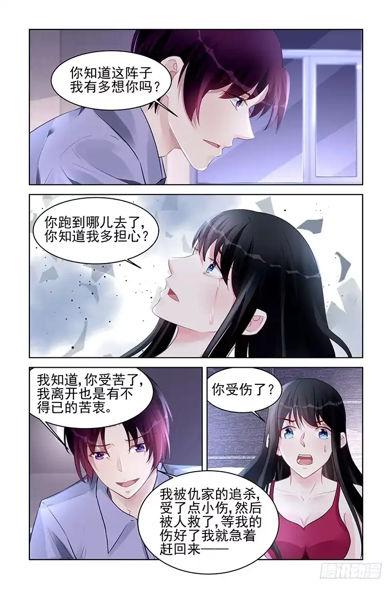 《霸情恶少：调教小逃妻》我想死你了 第7页