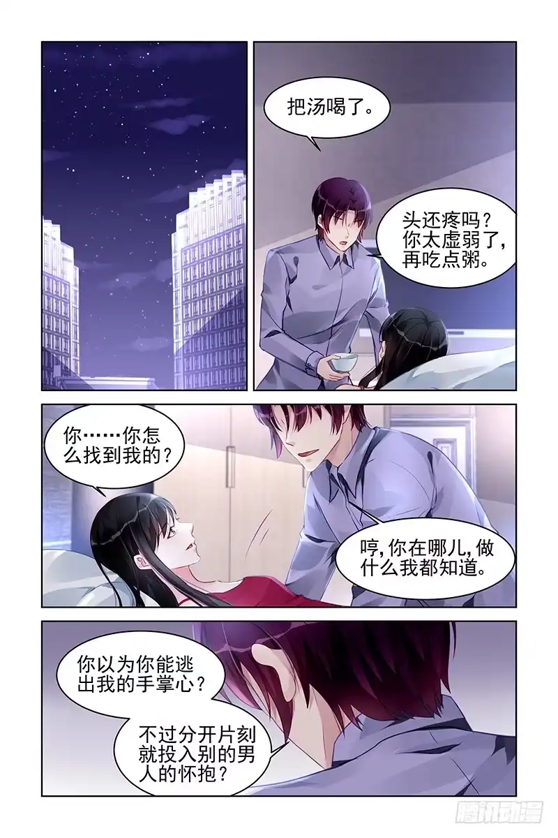 《霸情恶少：调教小逃妻》我想死你了 第3页