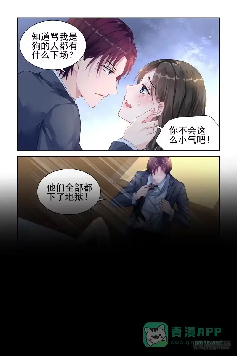 《霸情恶少：调教小逃妻》亲密接触 第1页