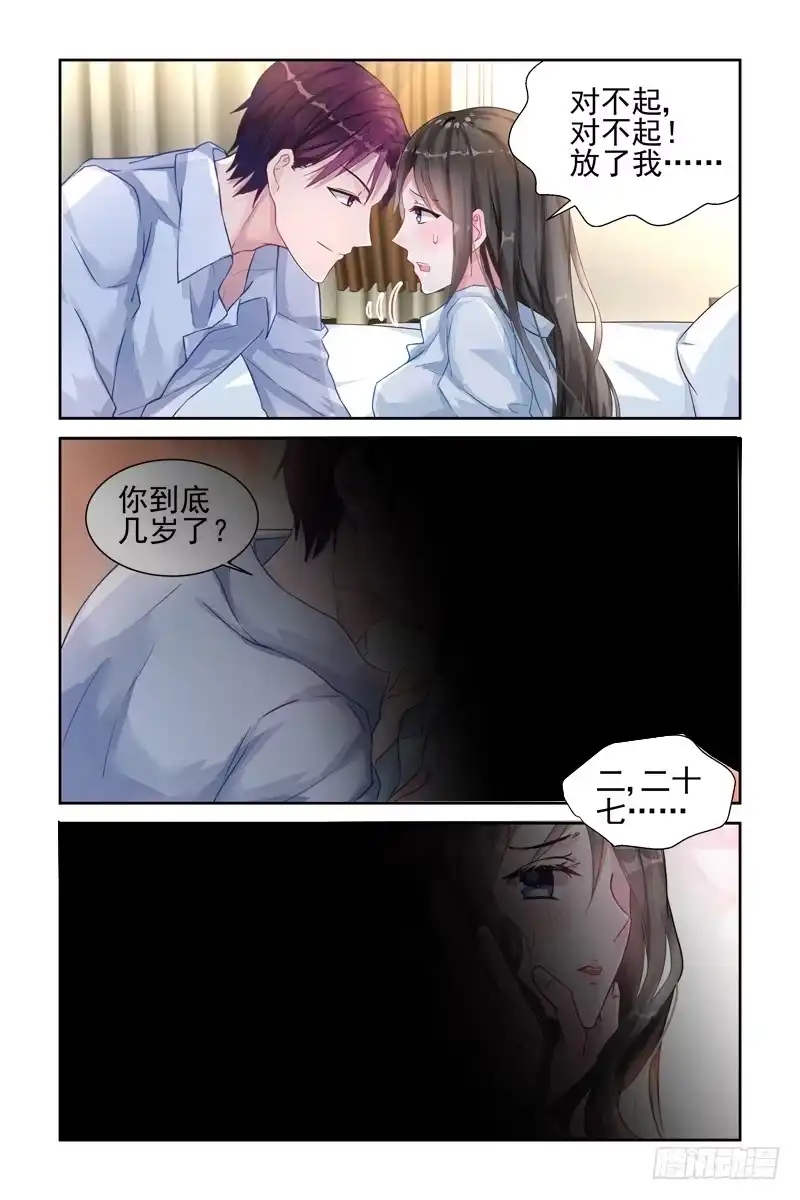 《霸情恶少：调教小逃妻》亲密接触 第2页