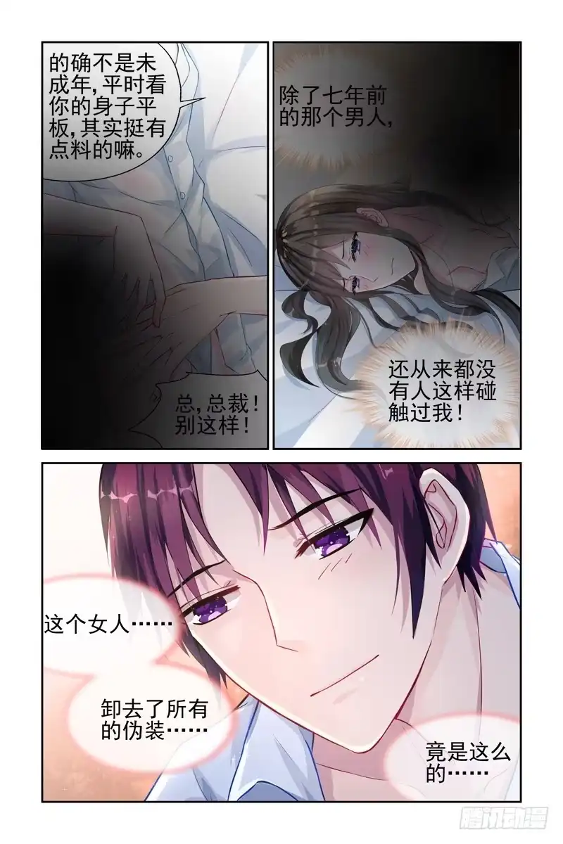 《霸情恶少：调教小逃妻》亲密接触 第4页