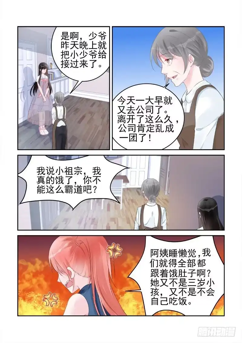 《霸情恶少：调教小逃妻》鸳鸯浴 第8页