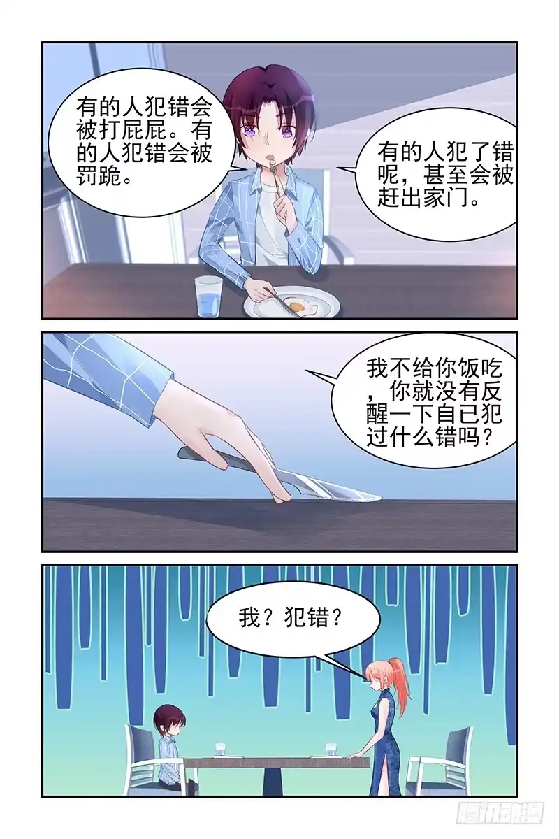 《霸情恶少：调教小逃妻》PK 第3页