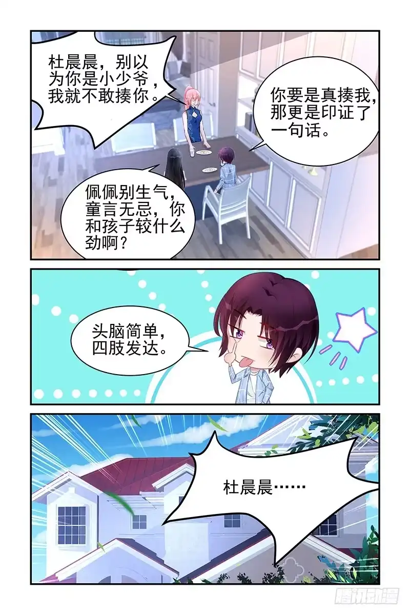《霸情恶少：调教小逃妻》PK 第7页