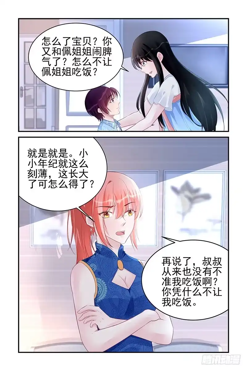 《霸情恶少：调教小逃妻》PK 第2页