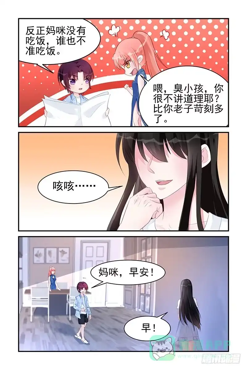 《霸情恶少：调教小逃妻》PK 第1页