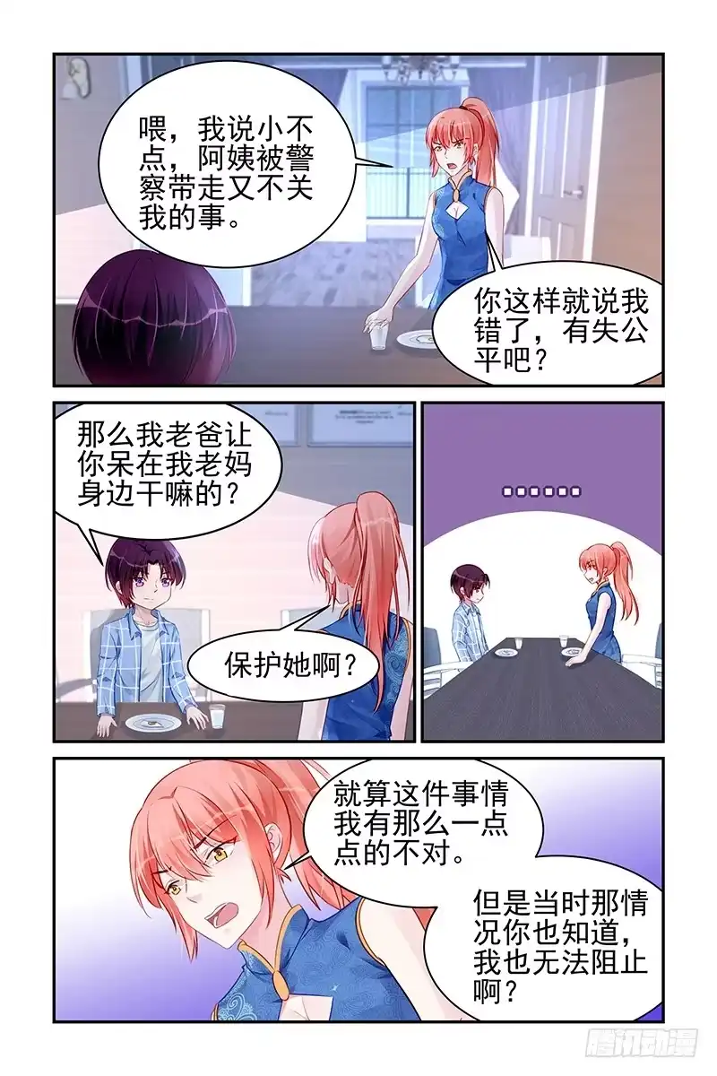 《霸情恶少：调教小逃妻》PK 第4页