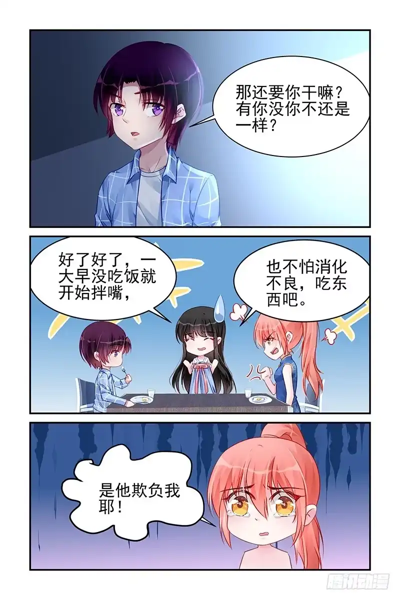 《霸情恶少：调教小逃妻》PK 第5页