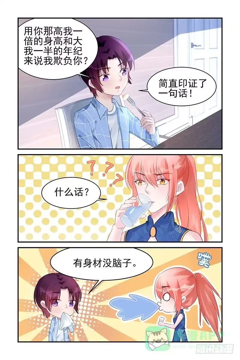 《霸情恶少：调教小逃妻》PK 第6页