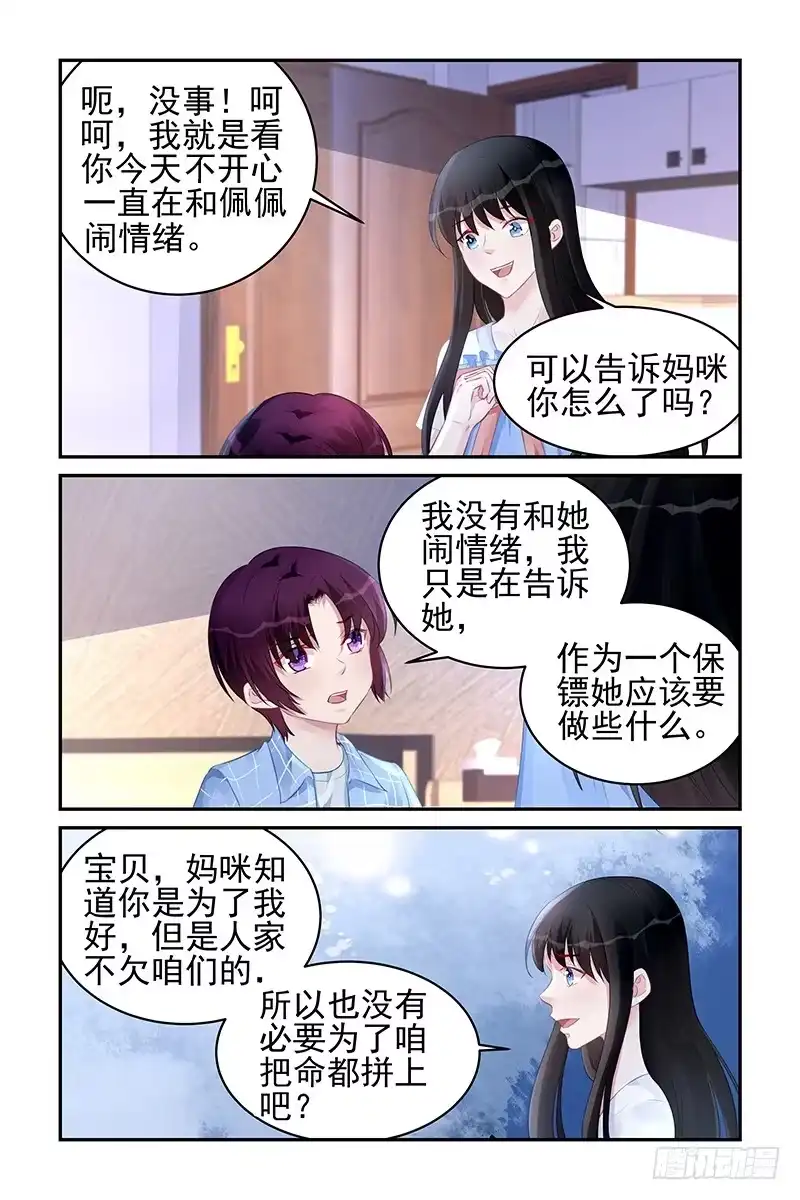 《霸情恶少：调教小逃妻》傻儿子 第2页