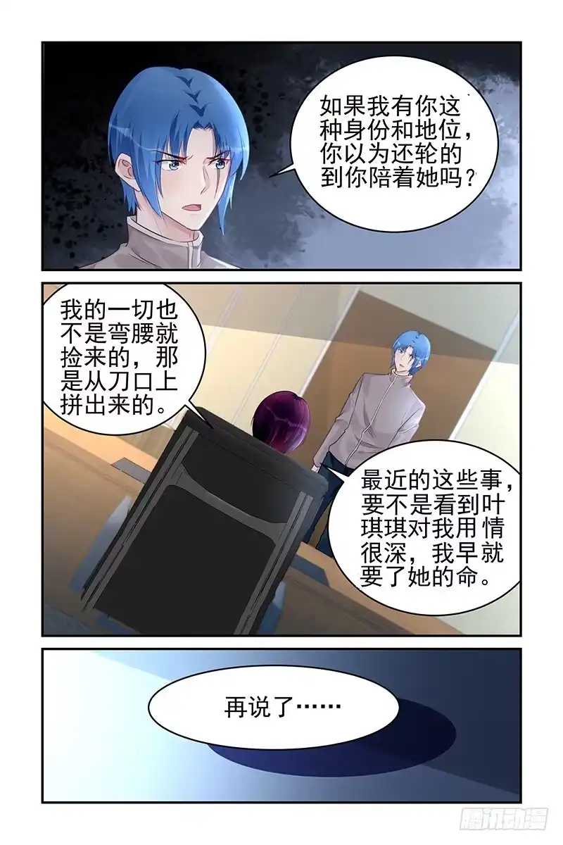 《霸情恶少：调教小逃妻》傻儿子 第8页