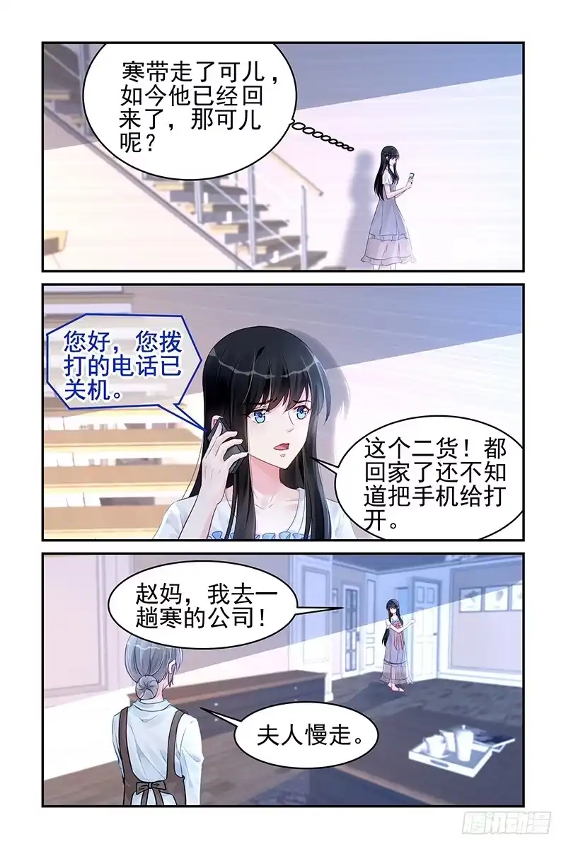 《霸情恶少：调教小逃妻》傻儿子 第5页