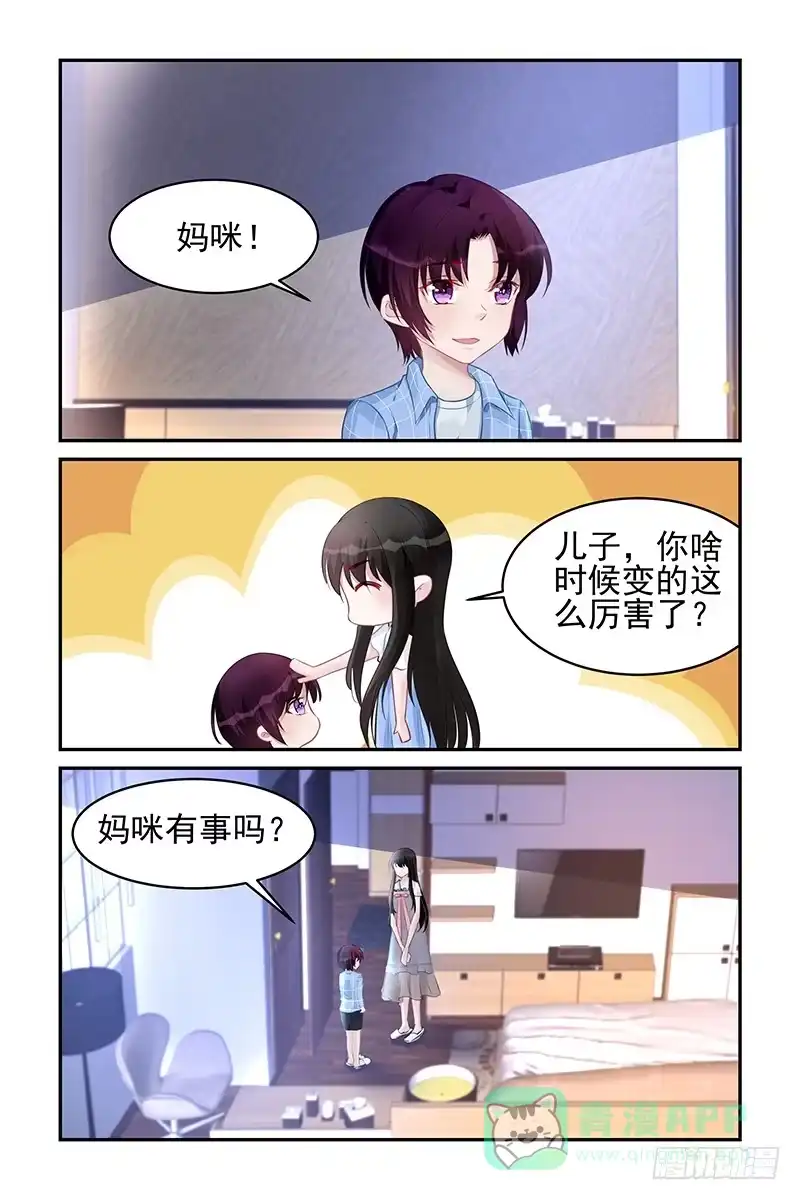 《霸情恶少：调教小逃妻》傻儿子 第1页