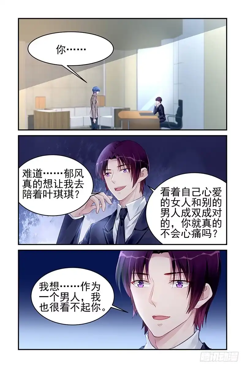 《霸情恶少：调教小逃妻》傻儿子 第7页